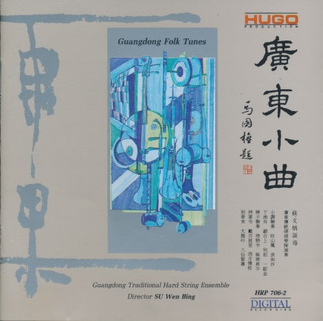 Guangdong Traditional Hard String Ensemble: Guangdong Folk Tunes