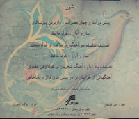 Mohammad Reza Shajarian: Shoor