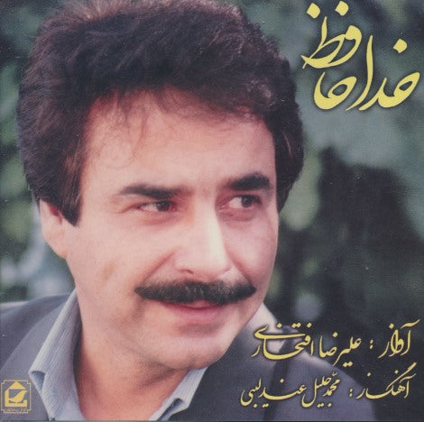 Alireza Eftekhari: Khodahafez