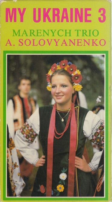 My Ukraine 3: Marenych Trio / A. Solovyanenko