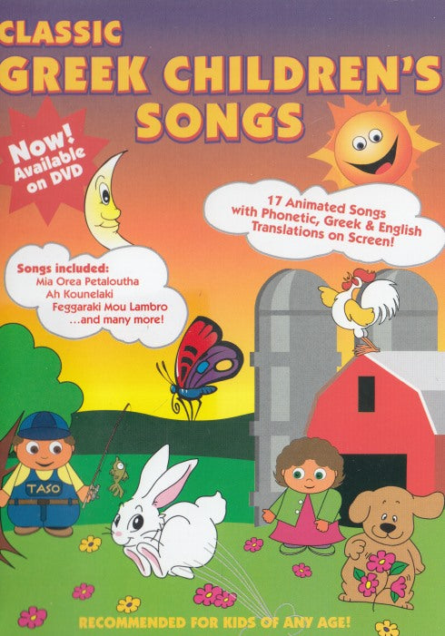 Classic Greek Children's Songs