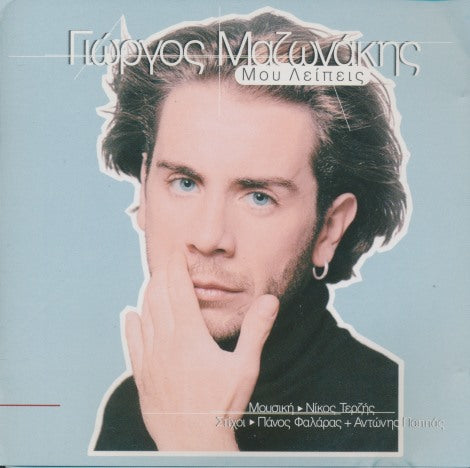 Giorgos Mazonakis: Mou Lipis