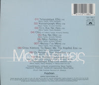 Giorgos Mazonakis: Mou Lipis