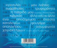 Keti Garbee: Evesthisies