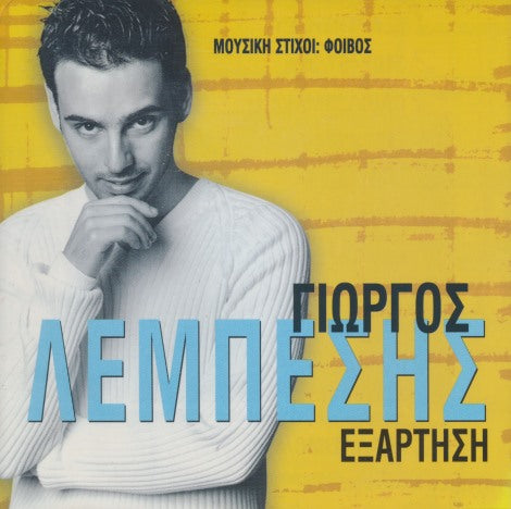 Giorgos Lempesis: Exartisi