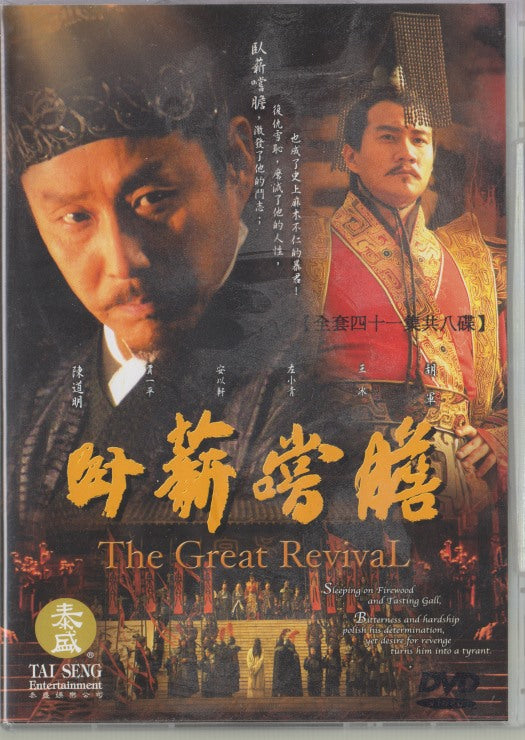 The Great Revival 8-Disc Set