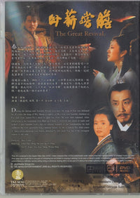 The Great Revival 8-Disc Set