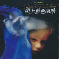 Beijing Angelic Choir: Lullabies From Around The World