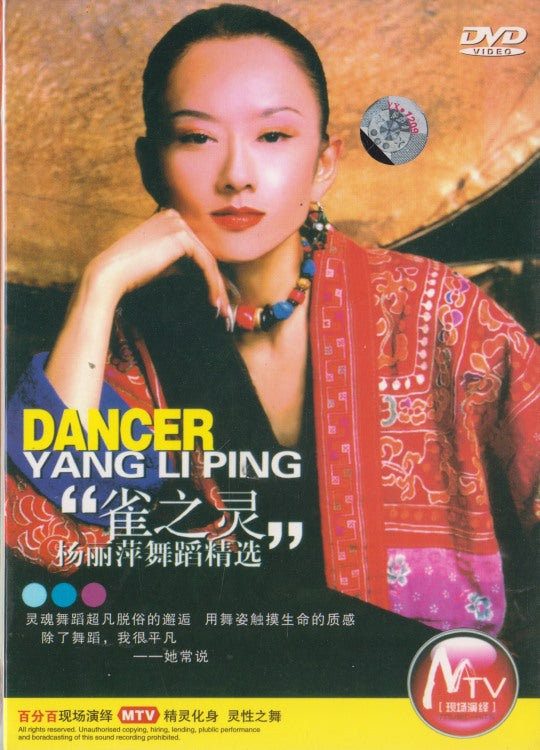 Dancer Yang Li Ping PAL 1-Disc