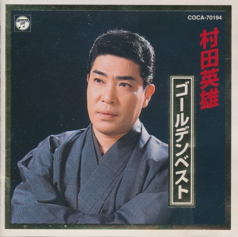 Murata Hideo: Golden Best w/ OBI Strip