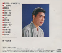 Murata Hideo: Golden Best w/ OBI Strip