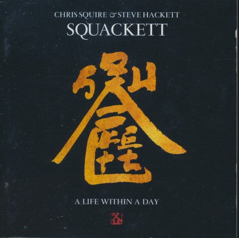 Chris Squire & Steve Hackett: Squackett: A Life Within A Day