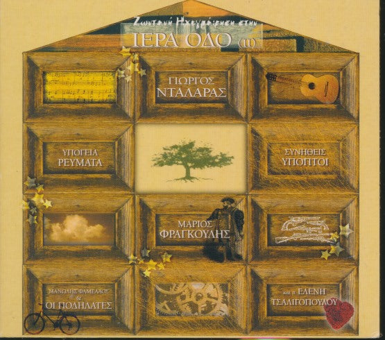 Giorgos Dalaras: Sacred Way (II)
