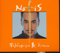 Notis Sfakianakis: Polyhroma & Entona