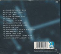 Antonis Remos: Kairos... Na Pame Parakato