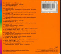 Notis Sfakianakis: Polyhroma & Entona