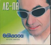 Lefteris Pantazis: Sea