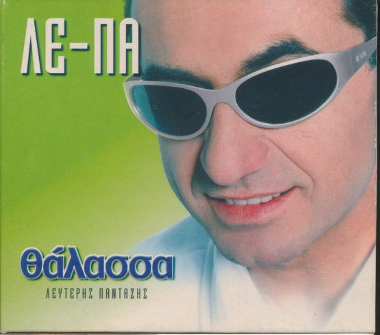 Lefteris Pantazis: Sea