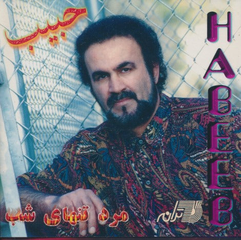 Habib: Mardeh Tanhayeh Shab