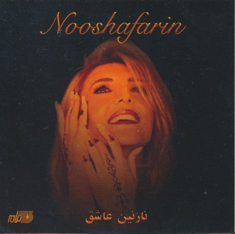 Nooshafarin: Nazanin E Ashegh