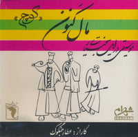 Ataa Jangok: Mal Kanon