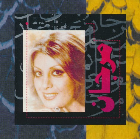 Marjan: Kavire Del
