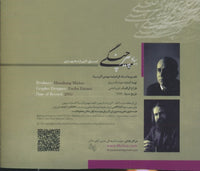 Behzad Mirloo & Arash Farhangfar: The Works Of Ali Asghar Bahari: In Memory Of Pir-e-Changi