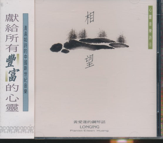 Eileen Huang: Longing w/ OBI Strip