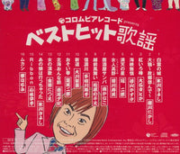 Columbia Records Presents: Best Hit Kayou w/ Writing on Artwork