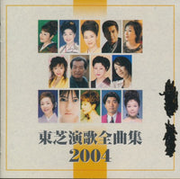 Toshiba Enka: Zenkyokusyu 2004 w/ Writing on Artwork