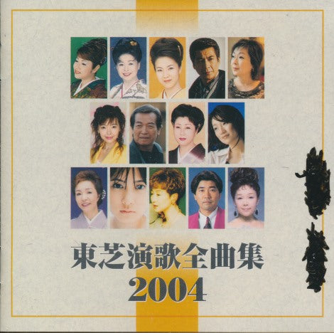 Toshiba Enka: Zenkyokusyu 2004 w/ Writing on Artwork