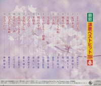 Saishin Enka Best Hit: Spring 2004 w/ Writing on Artwork