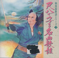 Shakuhachi: Good Old Melodies w/ Writing on Artwork