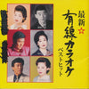Saishin Yusen: Latest Karaoke Best Hits w/ Writing on Artwork