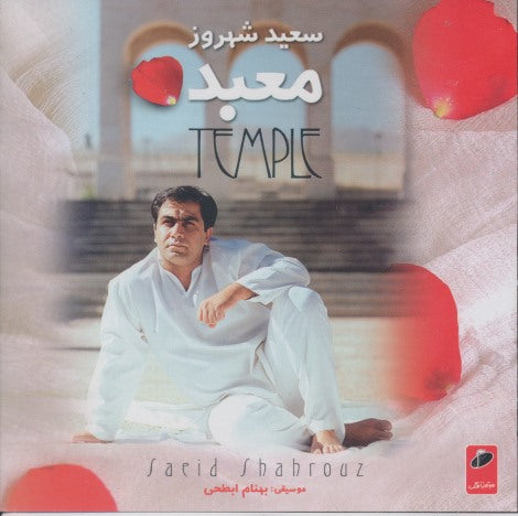 Saeid Shahrouz: Temple