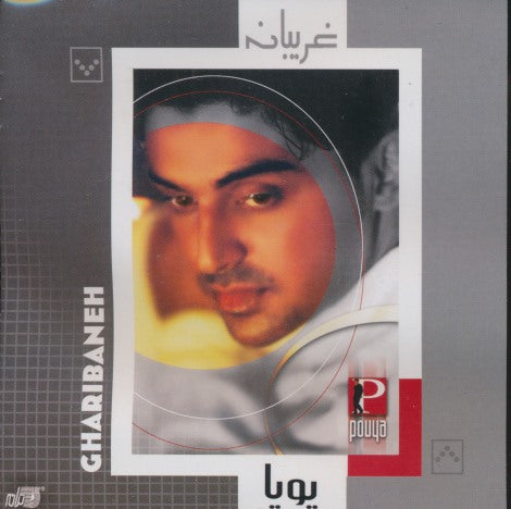 Pouya: Gharibaneh