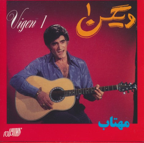 Vigen: Mahtab
