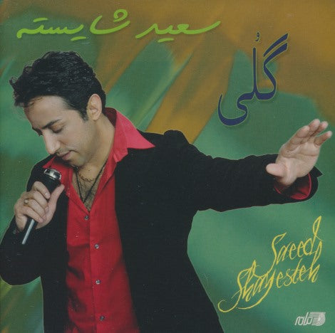 Saeed Shayesteh: Goli