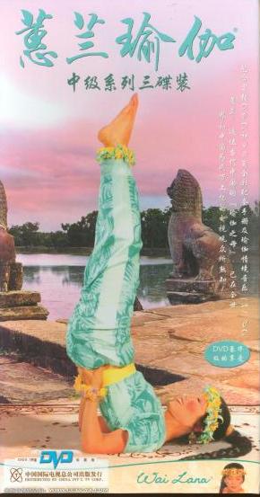 Wai Lana Yoga DVD & Audio Set w/ Artwork