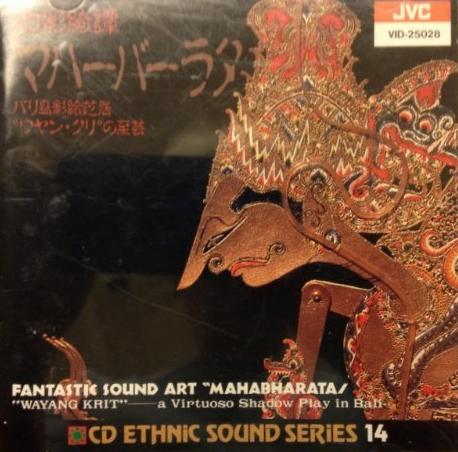 Mahabarata: A Virtuoso Shadow Play In Bali Japan Import w/ Artwork