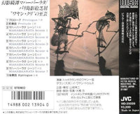 Mahabarata: A Virtuoso Shadow Play In Bali Japan Import w/ Artwork