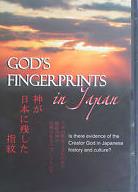 God's Fingerprints In Japan