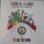 Debbie Friedman: Shirim Al Galgalim: Songs On Wheels