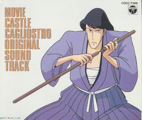 Movie Castle Cagliostro Original Soundtrack w/ Artwork