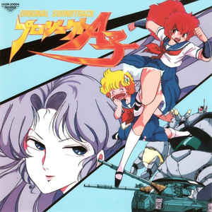 Project A-Ko Original Soundtrack Japan Import w/ Artwork - NeverDieMedia