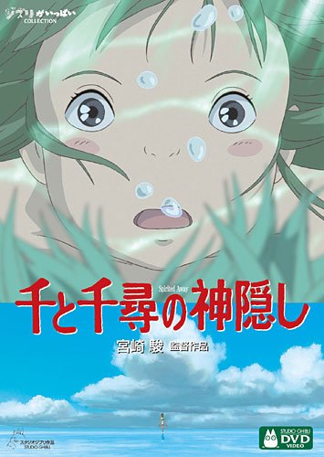 Spirited Away / Sen To Chihiro No Kamikakushi 2-Disc Set