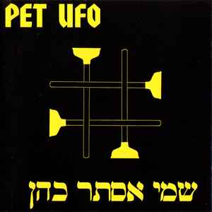 Pet UFO: My Name Is Esther Cohen w/ Artwork