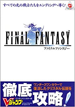 Final Fantasy: WonderSwan Color Version: V Jump Books Game Series 9784087790863 & 9789575957094
