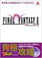 Final Fantasy II: WonderSwan Color Version: V Jump Books Game Series 9784087791136