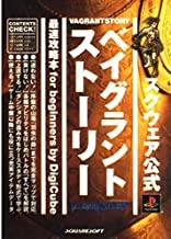 Vagrant Story For Beginners 9784925075749